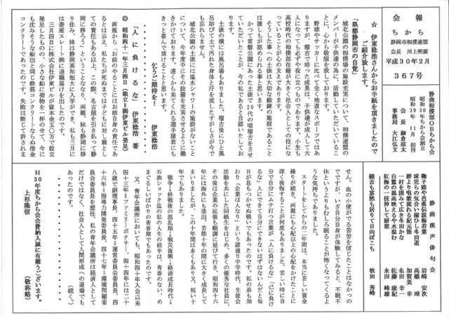 会報ちから平成30年2月　第367号