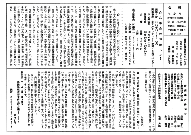 会報ちから平成30年10月373号