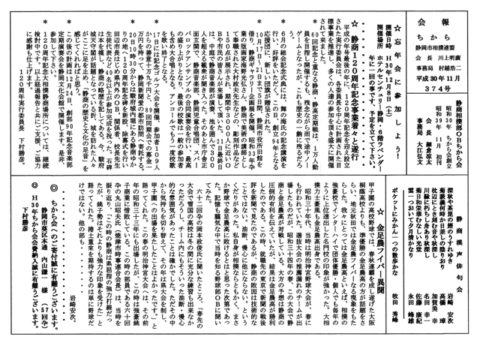 会報ちから平成30年11月374号