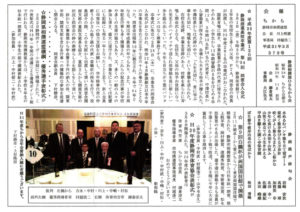 会報ちから平成31年3月発行　378号