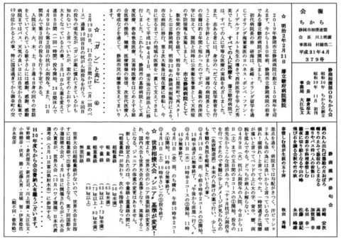 会報ちから平成31年4月発行　379号