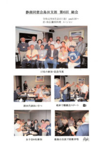 静商同窓会島田支部第6回総会